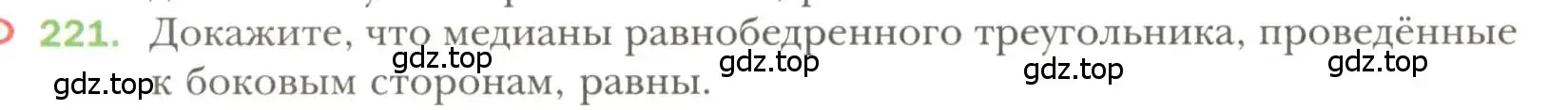 Условие номер 221 (страница 66) гдз по геометрии 7 класс Мерзляк, Полонский, учебник