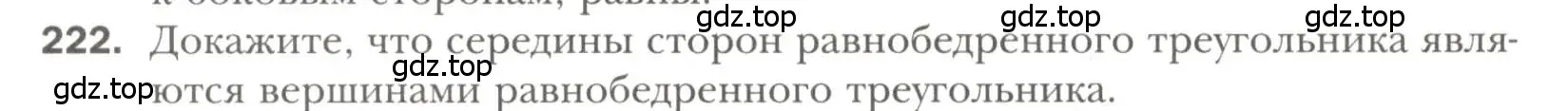 Условие номер 222 (страница 66) гдз по геометрии 7 класс Мерзляк, Полонский, учебник