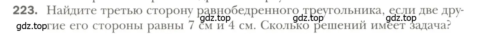 Условие номер 223 (страница 66) гдз по геометрии 7 класс Мерзляк, Полонский, учебник