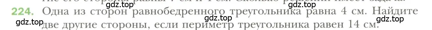 Условие номер 224 (страница 66) гдз по геометрии 7 класс Мерзляк, Полонский, учебник