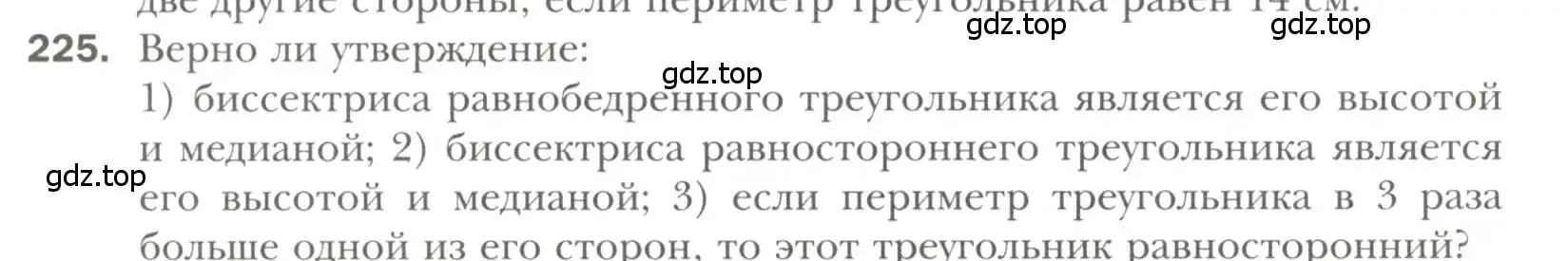 Условие номер 225 (страница 66) гдз по геометрии 7 класс Мерзляк, Полонский, учебник