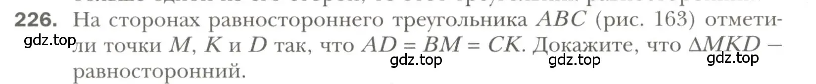 Условие номер 226 (страница 66) гдз по геометрии 7 класс Мерзляк, Полонский, учебник