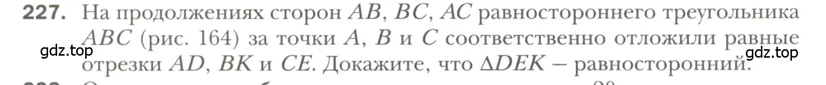 Условие номер 227 (страница 66) гдз по геометрии 7 класс Мерзляк, Полонский, учебник