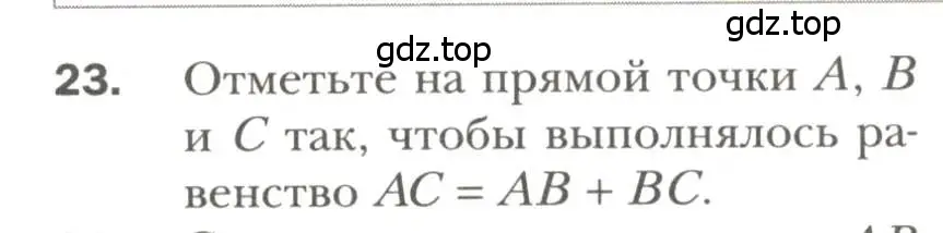 Условие номер 23 (страница 17) гдз по геометрии 7 класс Мерзляк, Полонский, учебник