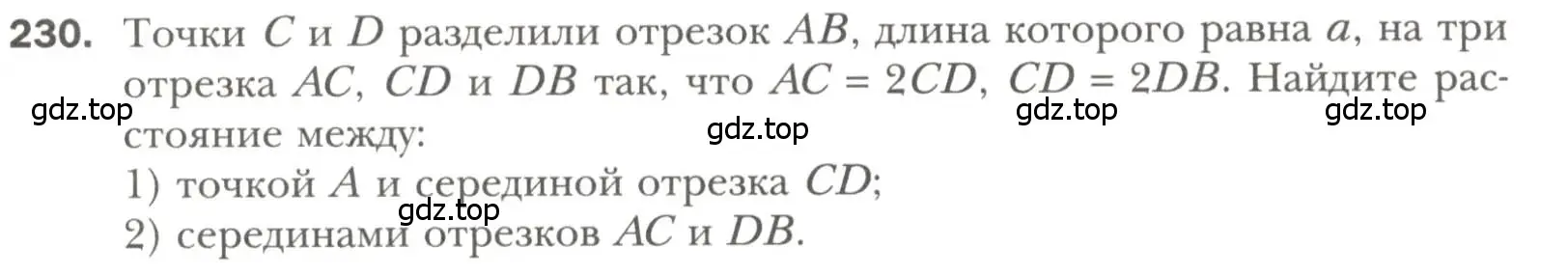 Условие номер 230 (страница 67) гдз по геометрии 7 класс Мерзляк, Полонский, учебник