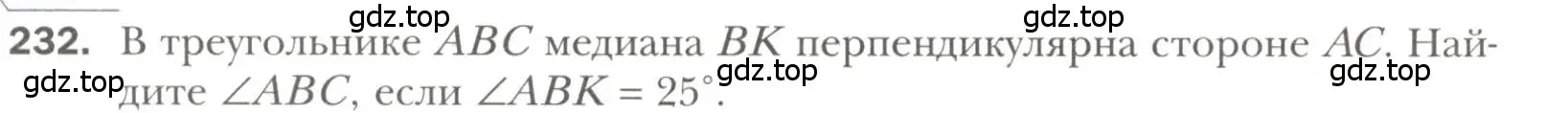 Условие номер 232 (страница 70) гдз по геометрии 7 класс Мерзляк, Полонский, учебник