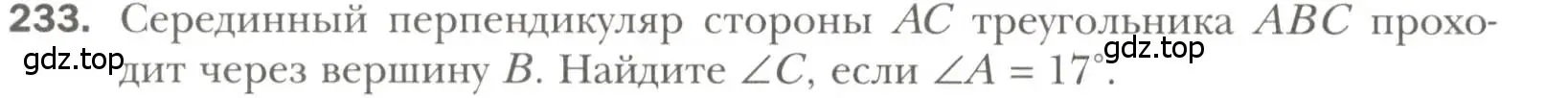 Условие номер 233 (страница 70) гдз по геометрии 7 класс Мерзляк, Полонский, учебник