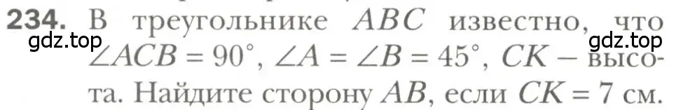 Условие номер 234 (страница 70) гдз по геометрии 7 класс Мерзляк, Полонский, учебник