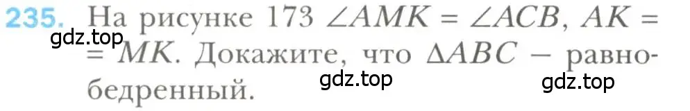 Условие номер 235 (страница 70) гдз по геометрии 7 класс Мерзляк, Полонский, учебник