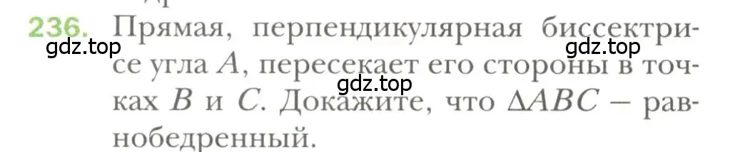 Условие номер 236 (страница 70) гдз по геометрии 7 класс Мерзляк, Полонский, учебник