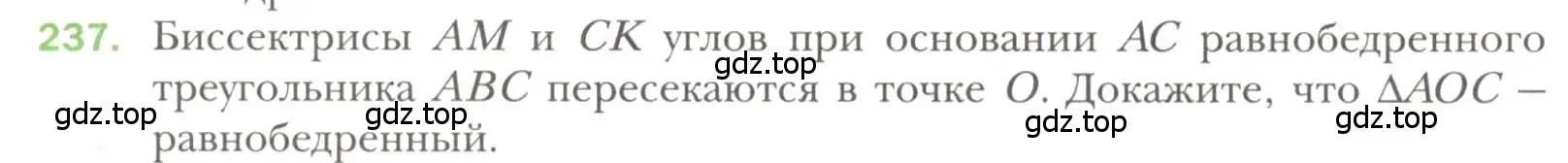 Условие номер 237 (страница 70) гдз по геометрии 7 класс Мерзляк, Полонский, учебник