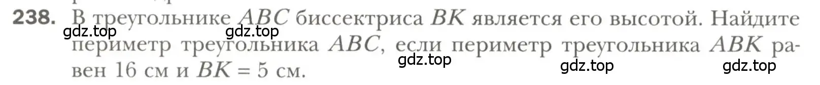 Условие номер 238 (страница 70) гдз по геометрии 7 класс Мерзляк, Полонский, учебник