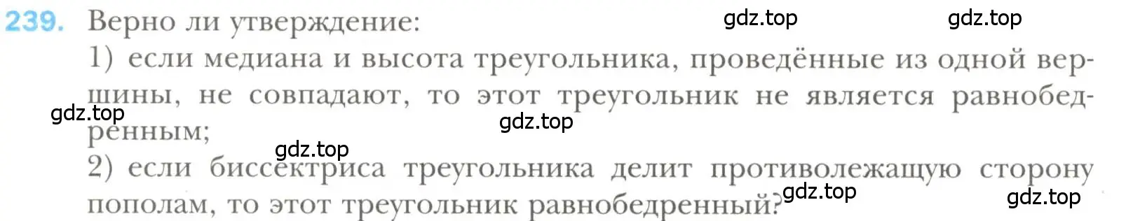 Условие номер 239 (страница 70) гдз по геометрии 7 класс Мерзляк, Полонский, учебник