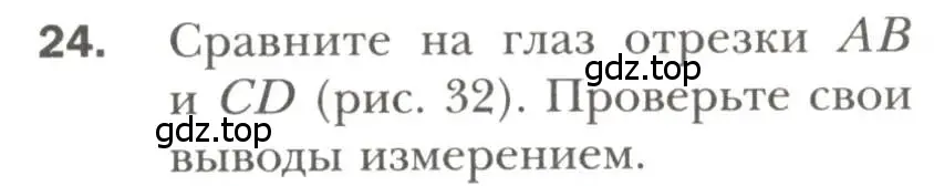 Условие номер 24 (страница 17) гдз по геометрии 7 класс Мерзляк, Полонский, учебник