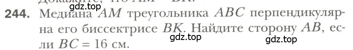 Условие номер 244 (страница 71) гдз по геометрии 7 класс Мерзляк, Полонский, учебник