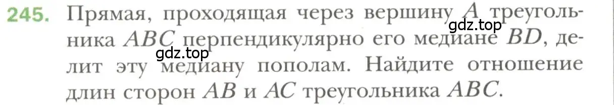 Условие номер 245 (страница 71) гдз по геометрии 7 класс Мерзляк, Полонский, учебник