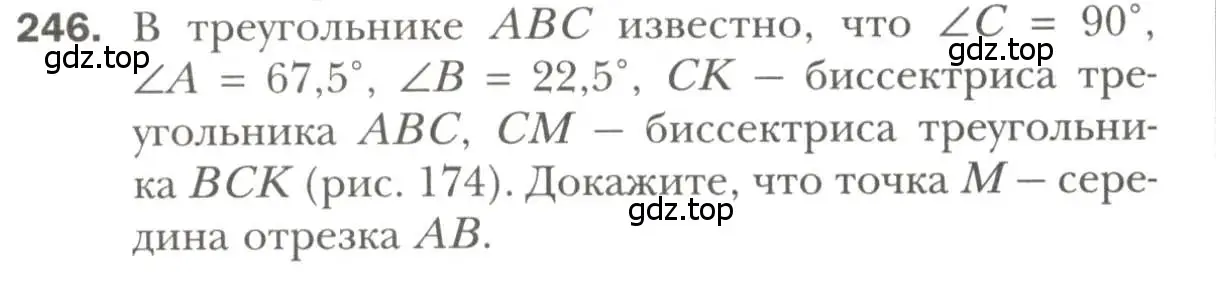 Условие номер 246 (страница 71) гдз по геометрии 7 класс Мерзляк, Полонский, учебник