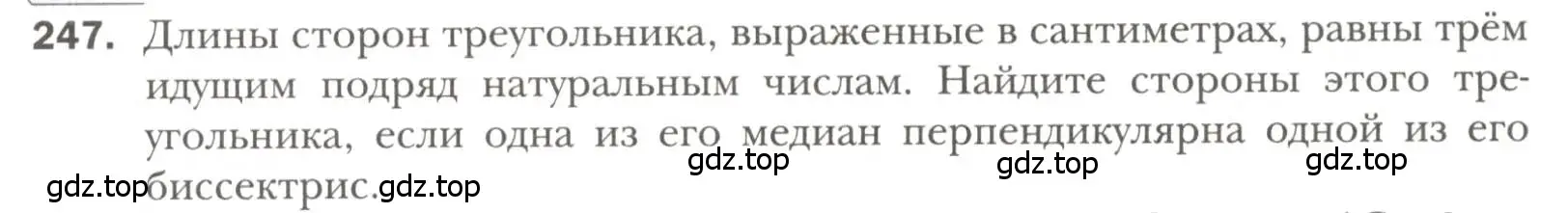 Условие номер 247 (страница 71) гдз по геометрии 7 класс Мерзляк, Полонский, учебник