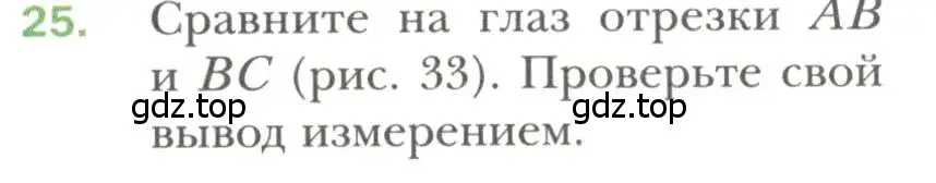 Условие номер 25 (страница 17) гдз по геометрии 7 класс Мерзляк, Полонский, учебник