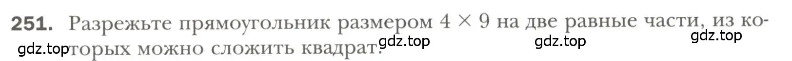 Условие номер 251 (страница 71) гдз по геометрии 7 класс Мерзляк, Полонский, учебник