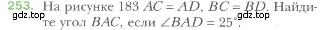 Условие номер 253 (страница 74) гдз по геометрии 7 класс Мерзляк, Полонский, учебник