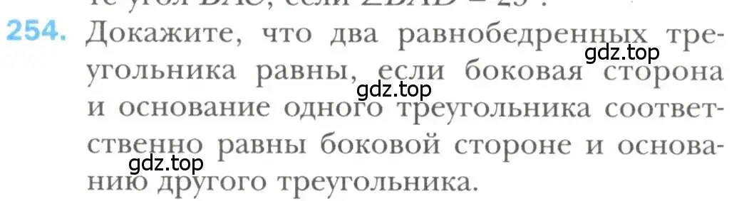 Условие номер 254 (страница 74) гдз по геометрии 7 класс Мерзляк, Полонский, учебник