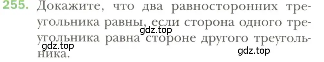 Условие номер 255 (страница 74) гдз по геометрии 7 класс Мерзляк, Полонский, учебник