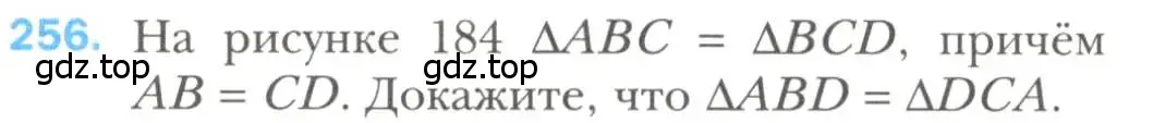 Условие номер 256 (страница 74) гдз по геометрии 7 класс Мерзляк, Полонский, учебник