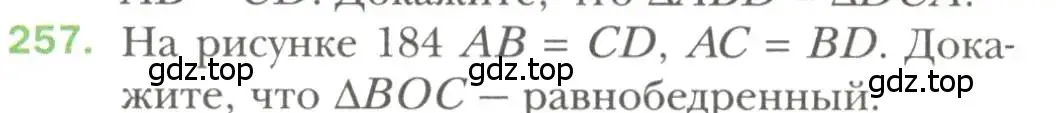 Условие номер 257 (страница 74) гдз по геометрии 7 класс Мерзляк, Полонский, учебник