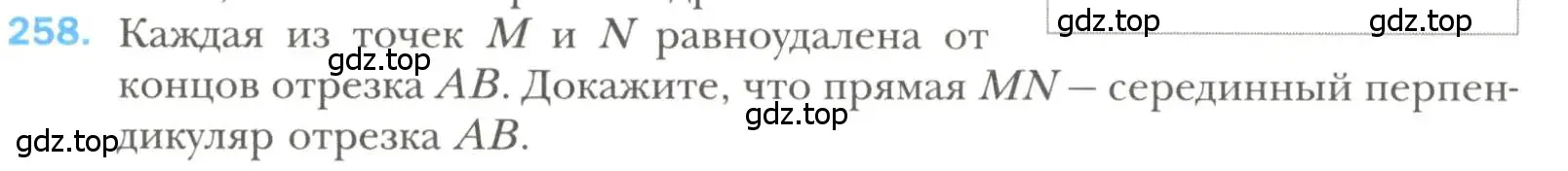 Условие номер 258 (страница 74) гдз по геометрии 7 класс Мерзляк, Полонский, учебник