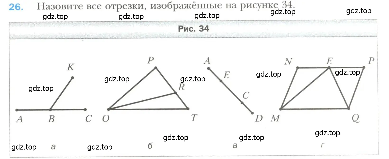 Условие номер 26 (страница 17) гдз по геометрии 7 класс Мерзляк, Полонский, учебник