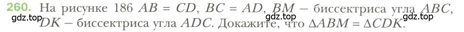 Условие номер 260 (страница 74) гдз по геометрии 7 класс Мерзляк, Полонский, учебник