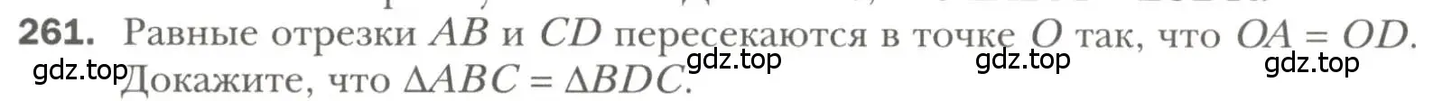 Условие номер 261 (страница 74) гдз по геометрии 7 класс Мерзляк, Полонский, учебник