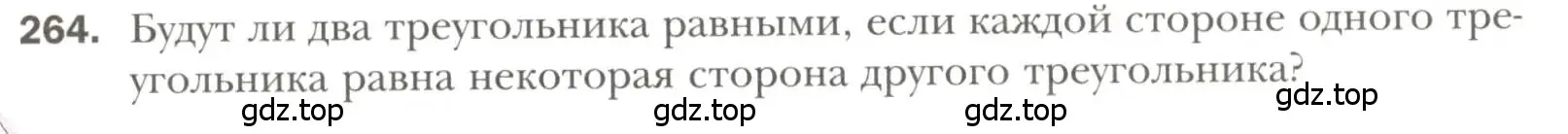 Условие номер 264 (страница 75) гдз по геометрии 7 класс Мерзляк, Полонский, учебник