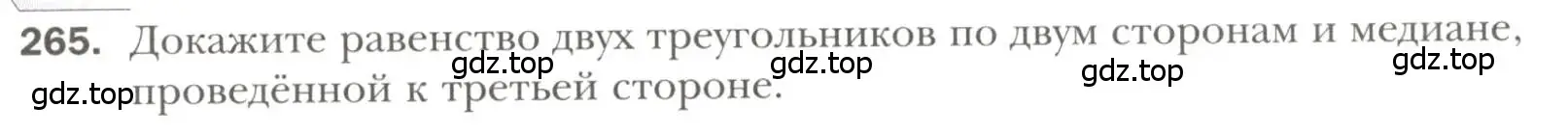 Условие номер 265 (страница 75) гдз по геометрии 7 класс Мерзляк, Полонский, учебник