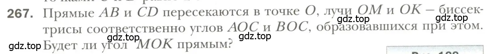 Условие номер 267 (страница 75) гдз по геометрии 7 класс Мерзляк, Полонский, учебник