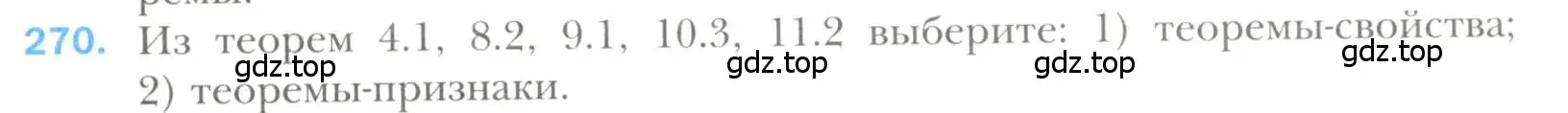 Условие номер 270 (страница 77) гдз по геометрии 7 класс Мерзляк, Полонский, учебник