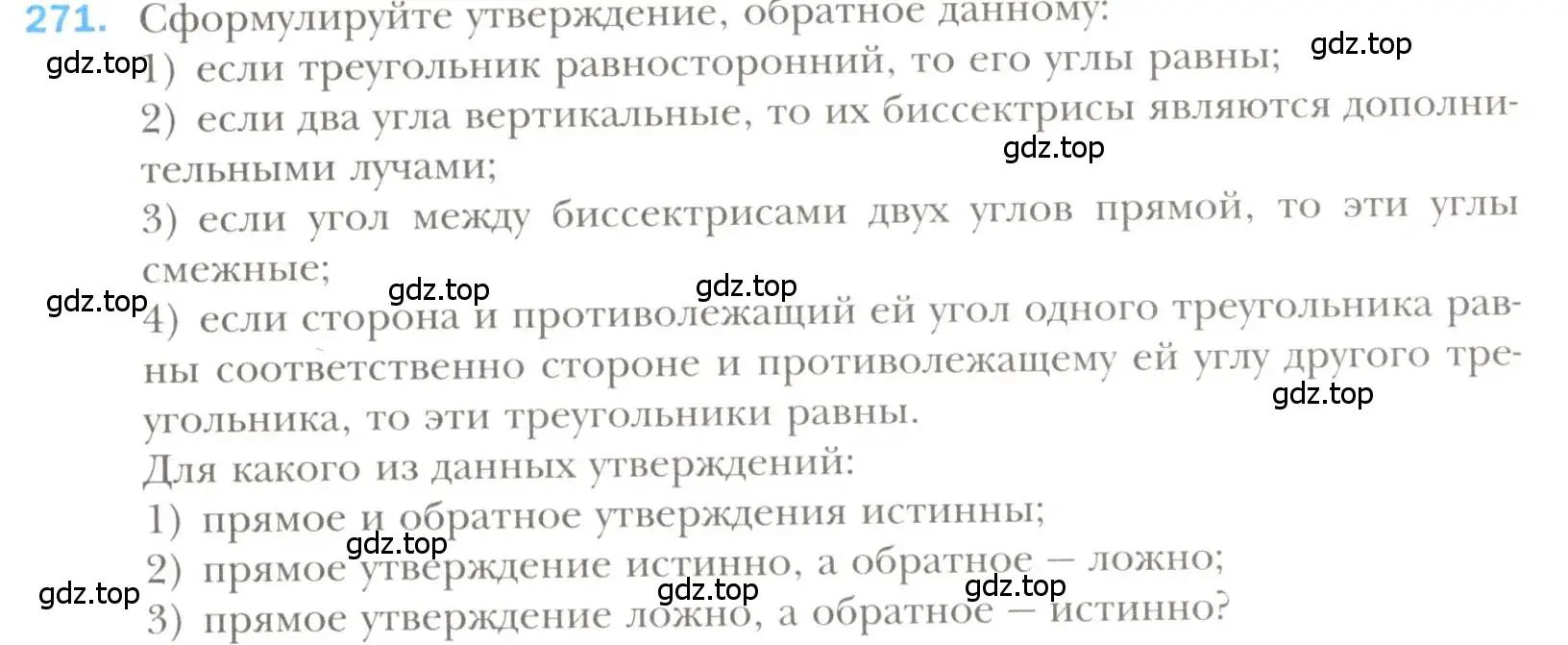 Условие номер 271 (страница 77) гдз по геометрии 7 класс Мерзляк, Полонский, учебник