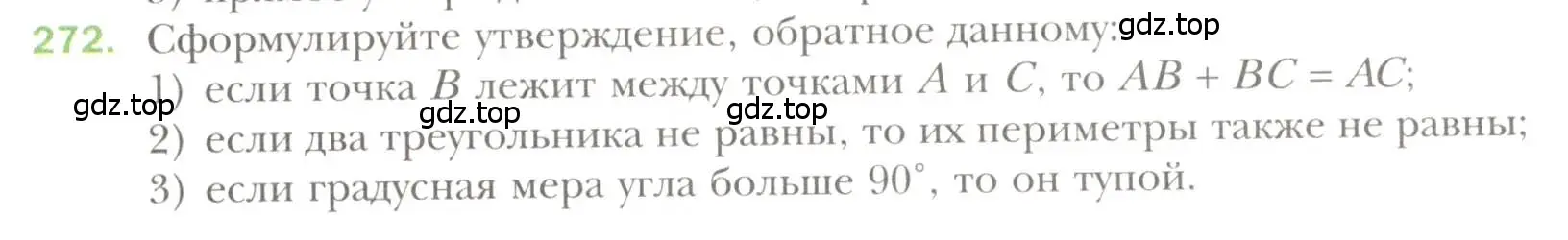 Условие номер 272 (страница 77) гдз по геометрии 7 класс Мерзляк, Полонский, учебник