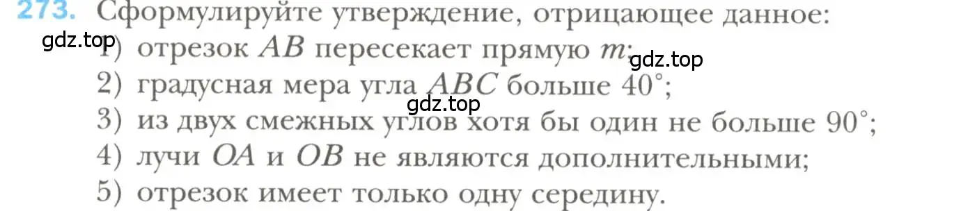 Условие номер 273 (страница 78) гдз по геометрии 7 класс Мерзляк, Полонский, учебник