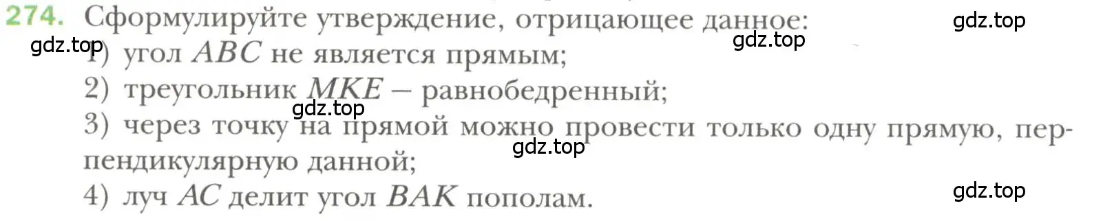 Условие номер 274 (страница 78) гдз по геометрии 7 класс Мерзляк, Полонский, учебник