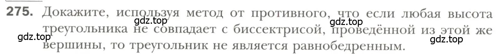 Условие номер 275 (страница 78) гдз по геометрии 7 класс Мерзляк, Полонский, учебник