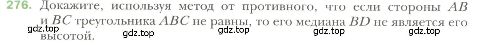 Условие номер 276 (страница 78) гдз по геометрии 7 класс Мерзляк, Полонский, учебник