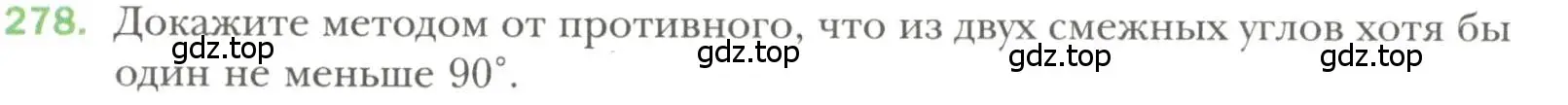 Условие номер 278 (страница 78) гдз по геометрии 7 класс Мерзляк, Полонский, учебник