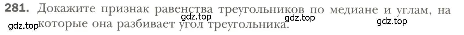 Условие номер 281 (страница 78) гдз по геометрии 7 класс Мерзляк, Полонский, учебник