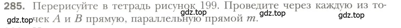 Условие номер 285 (страница 86) гдз по геометрии 7 класс Мерзляк, Полонский, учебник