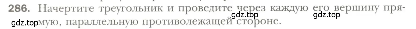 Условие номер 286 (страница 86) гдз по геометрии 7 класс Мерзляк, Полонский, учебник