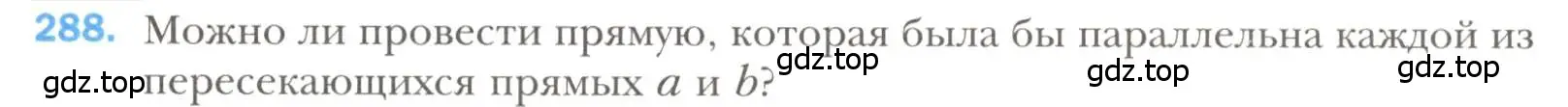 Условие номер 288 (страница 87) гдз по геометрии 7 класс Мерзляк, Полонский, учебник