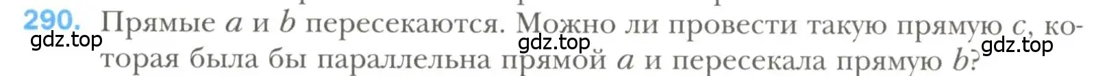 Условие номер 290 (страница 87) гдз по геометрии 7 класс Мерзляк, Полонский, учебник