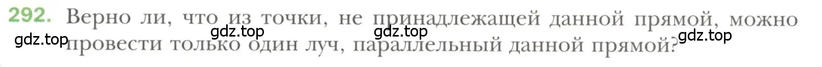 Условие номер 292 (страница 87) гдз по геометрии 7 класс Мерзляк, Полонский, учебник